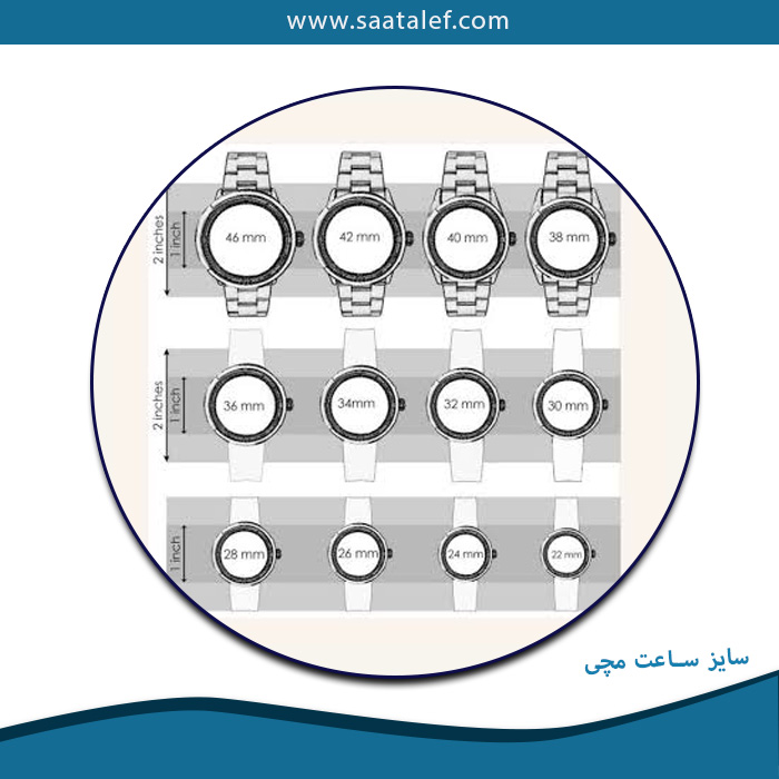 سایز ساعت مچی